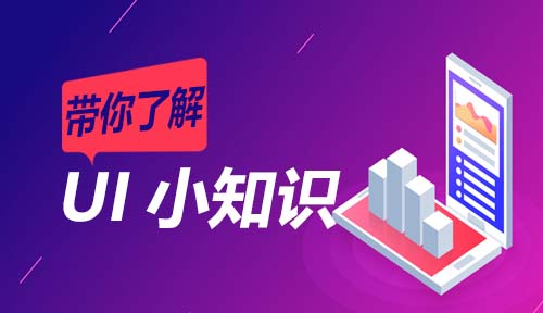 UI设计工作好找吗？为什么UI设计师工资这么高？