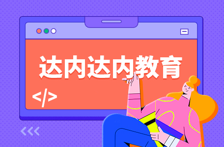 ui设计培训班哪家好？
