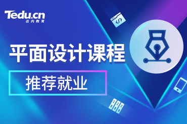 做平面设计有前途吗？就业前景怎么样？